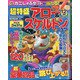 超特盛×アロー&スケルトンプラザ 2020年 12月号 [雑誌]