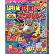 超特盛×アロー&スケルトンプラザ 2020年 12月号 [雑誌]