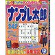 ナンプレ太郎 2020年 12月号 [雑誌]
