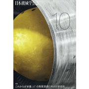 日本機械学会誌 2020年 10月号 [雑誌]