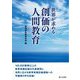 世界が求める創価の人間教育 [単行本]