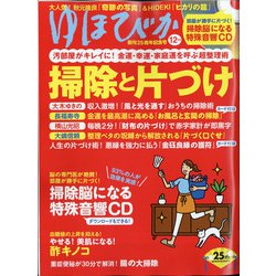 ゆほびか 2020年 12月号 [雑誌]