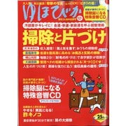 ゆほびか 2020年 12月号 [雑誌]