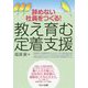辞めない社員をつくる!教え育む定着支援 [単行本]