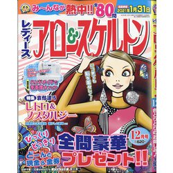 レディースアロー&スケルトン 2020年 12月号 [雑誌]
