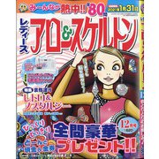 レディースアロー&スケルトン 2020年 12月号 [雑誌]