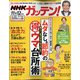 NHKガッテン 2020年 12月号 [雑誌]