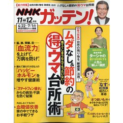 NHKガッテン 2020年 12月号 [雑誌]