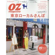 OZmagazine Petit 2020年 11月号 [雑誌]