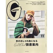 GINZA (ギンザ) 2020年 11月号 [雑誌]