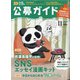 公募ガイド 2020年 11月号 [雑誌]