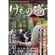 けもの道2020秋号　Hunter's autumN [ムックその他]