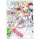 こじらせ王太子と約束の姫君 1<1>(フロース　コミック) [コミック]