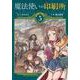 魔法使いの印刷所（5）（電撃コミックスNEXT） [コミック]