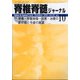 脊椎脊髄ジャーナル 2020年 10月号 [雑誌]