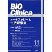BIO Clinica (バイオ クリニカ) 2020年 11月号 [雑誌]
