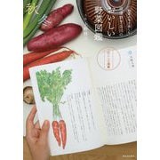 浪速割烹喜川のおいしい野菜図鑑 秋冬編 [単行本]