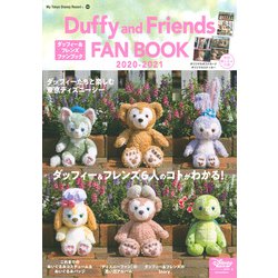 ダッフィー＆フレンズ　ファンブック　2020－2021(My　Tokyo　Disney　Resort) [ムックその他]
