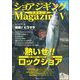 ショアジギングマガジンⅤ [ムックその他]