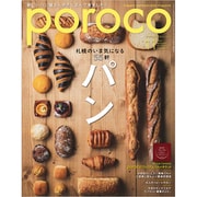 Poroco(ポロコ) 2020年 11月号 [雑誌]