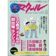 マクール 2020年 11月号 [雑誌]