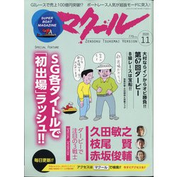 マクール 2020年 11月号 [雑誌]
