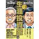 マンガ 生涯投資家 [単行本]