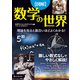 図解 数学の世界 [単行本]