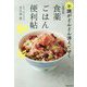 お悩み別食薬ごはん便利帖―不調がどんどん消えてゆく [単行本]