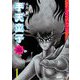 手天童子 初出完全版〈1〉 [コミック]