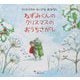 ねずみくんのクリスマスのおうちさがし―クリスマスのちいさなおはなし [絵本]