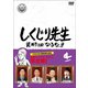しくじり先生 俺みたいになるな!! 第4巻 [DVD]
