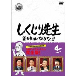 しくじり先生 俺みたいになるな!! 第4巻 [DVD]