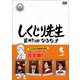 しくじり先生 俺みたいになるな!! 第5巻 [DVD]