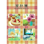 20 大型家計簿 [単行本]