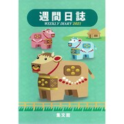 98 大型週間日誌(A) [単行本]