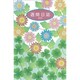 99 大型週間日誌(B) [単行本]