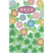 99 大型週間日誌(B) [単行本]
