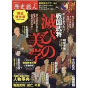 歴史旅人 Vol.7（晋遊舎ムック） [ムックその他]