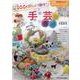 100均グッズで簡単！手芸（タツミムック） [ムックその他]