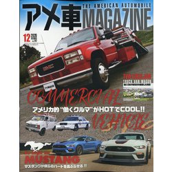 ヨドバシ Com アメ車マガジン 年 12月号 雑誌 通販 全品無料配達