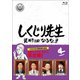 しくじり先生 俺みたいになるな!! 第4巻 [Blu-ray Disc]