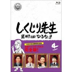 しくじり先生 俺みたいになるな!! 第4巻 [Blu-ray Disc]