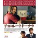 チョコレートドーナツ [Blu-ray Disc]