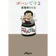 ゴハンですよ(だいわ文庫) [文庫]