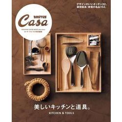 Casa BRUTUS特別編集 美しいキッチンと道具。 [ムックその他]