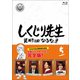 しくじり先生 俺みたいになるな!! 第5巻 [Blu-ray Disc]