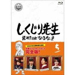 しくじり先生 俺みたいになるな!! 第5巻 [Blu-ray Disc]