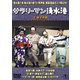 サラリーマン清水港/続・サラリーマン清水港 2枚組 [DVD]