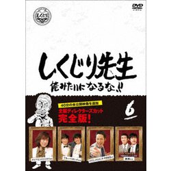 ヨドバシ Com しくじり先生 俺みたいになるな 第6巻 Dvd 通販 全品無料配達